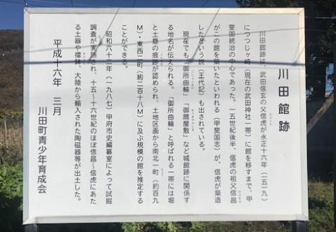 川田館2