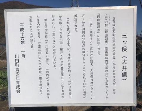 三ツ俣2