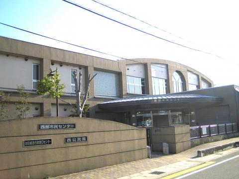 西公民館