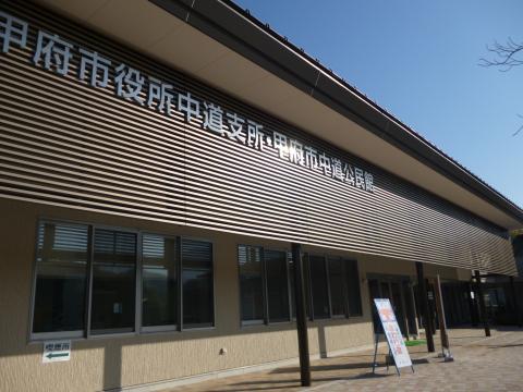 中道公民館
