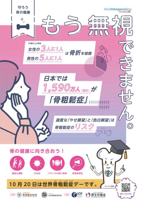 骨粗しょう症