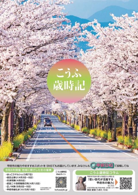 saijiki2026spring