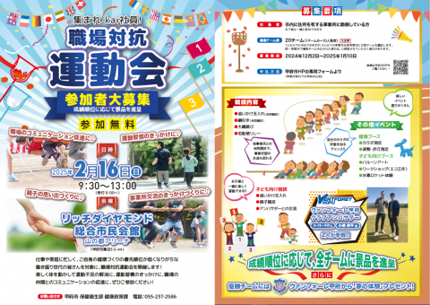 運動会_チラシ