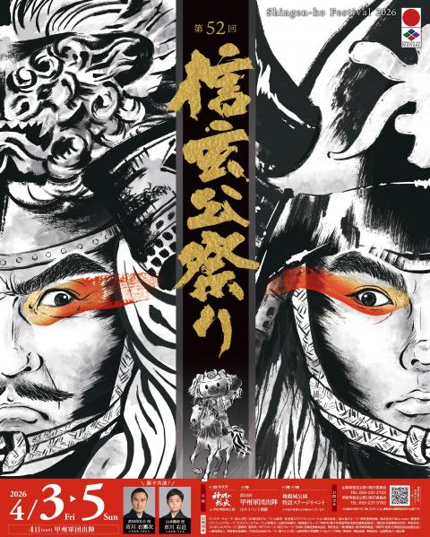 第51回信玄公祭りポスター