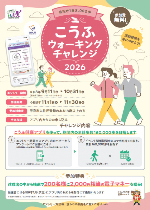 個人戦チラシ