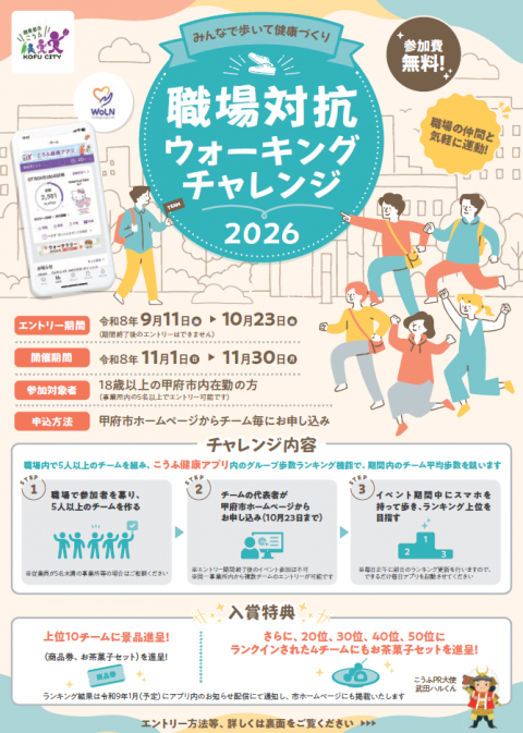 職場対抗戦チラシ