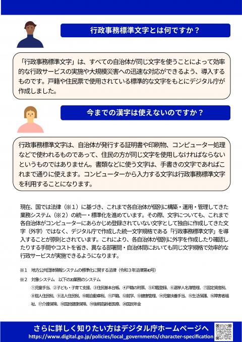 行政事務標準文字導入についてのご案内_2