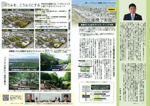 広報こうふ1月号