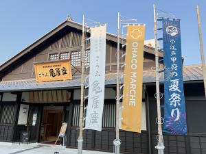 亀屋座
