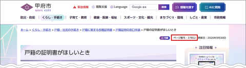 ページ番号の説明（PC版）