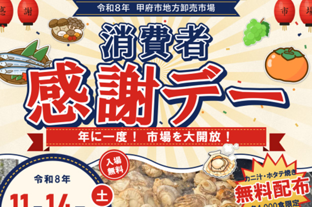 令和8年度消費者監査デー