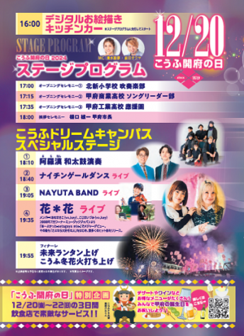 こうふ開府の日イベントパンフレット