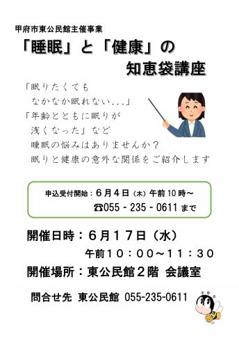 睡眠と健康