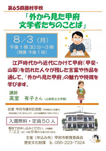 第65回藤村学校チラシ