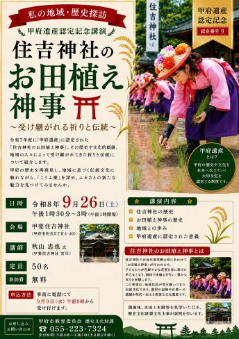 住吉神社お田植神事