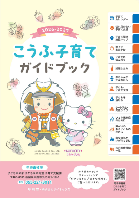 こうふ子育てガイドブック（2026-2027）