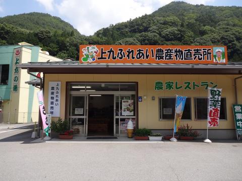 上九農産物直売所(外観)