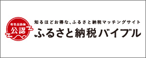 ふるさと納税バイブル