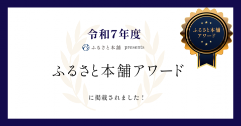 R7年ふるさとAward