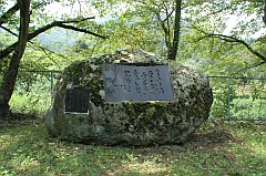 宿スポーツ広場(山崎方代の歌碑)の画像